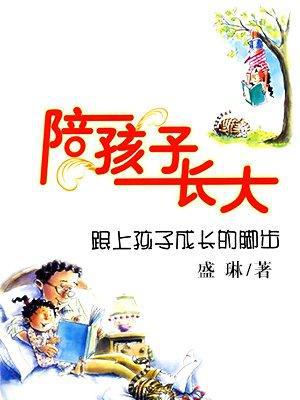 跟上孩子成长的脚步 家长会有感1000字
