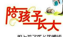 跟上孩子成长的脚步 家长会有感1000字