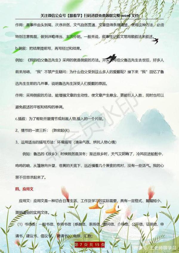 六年级上语文期末考作文想拿满分?这份作文复习资料,务必先打印 7