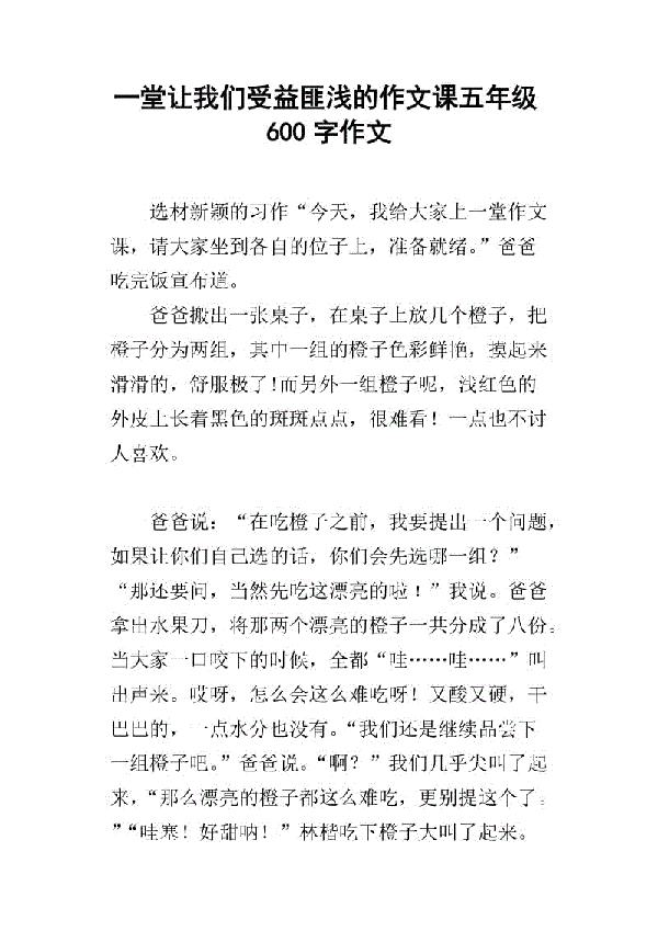 家长课堂有感 一堂受益匪浅的家长课600字作文