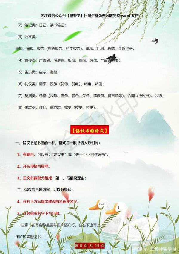 六年级上语文期末考作文想拿满分?这份作文复习资料,务必先打印 8