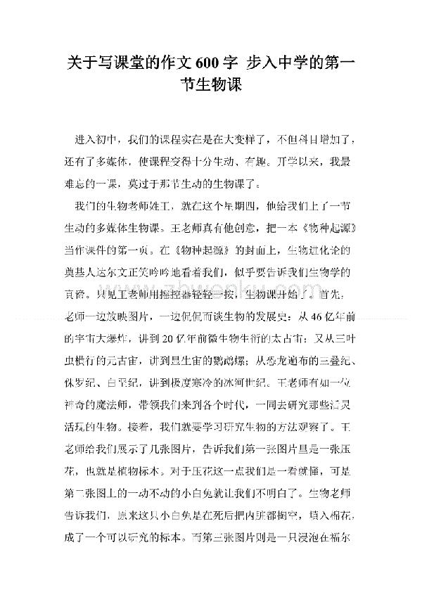 步入中学 初一记叙文400字