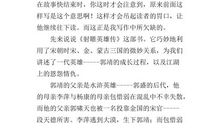 好书伴我成长 读《射雕英雄传》有感300字作文