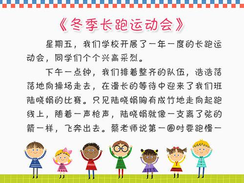 这是谁的面容 让人感动的运动会800字作文