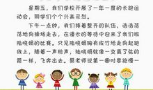 这是谁的面容 让人感动的运动会800字作文