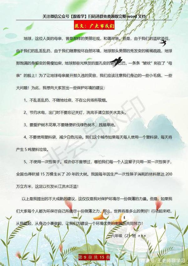六年级上语文期末考作文想拿满分?这份作文复习资料,务必先打印 9