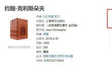 《约翰克利斯朵夫》读后感，豆瓣评分高达9.9分