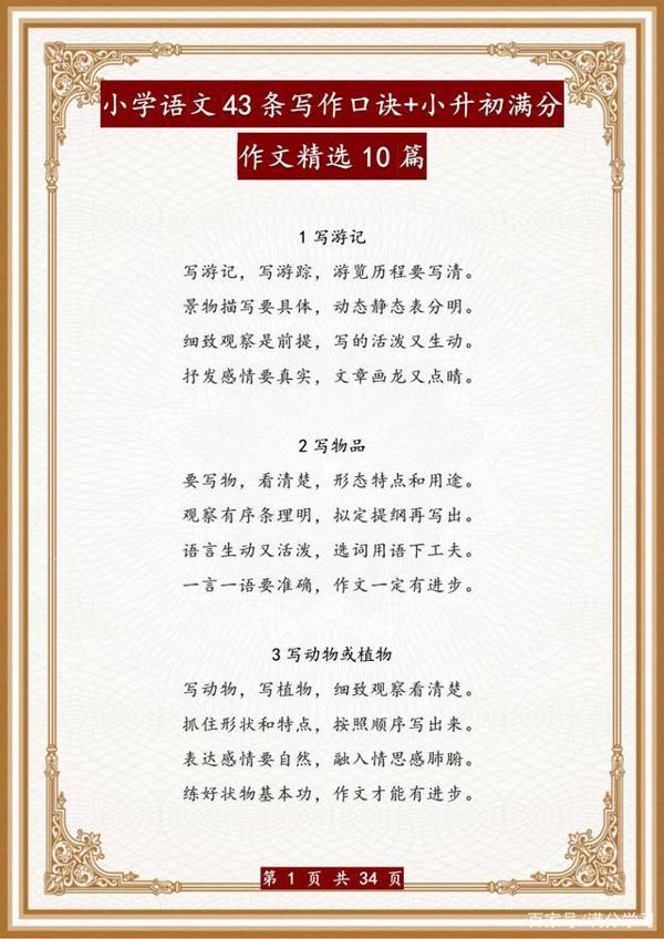语文班主任:作文我就教43个“万能”口诀,全班6年写作“0扣分”