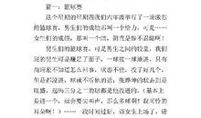 精彩的篮球赛 五年级篮球比赛作文400字