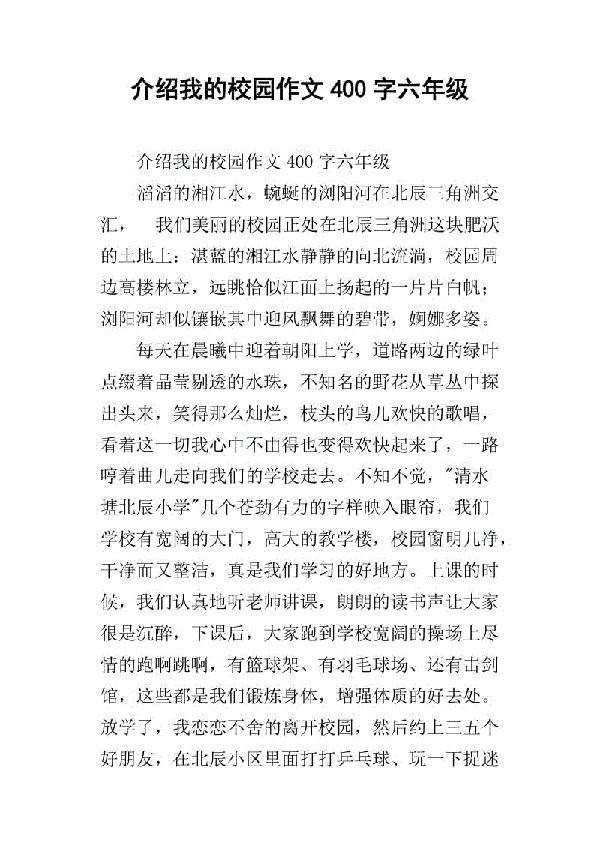 我的学校 介绍我的学校作文300字