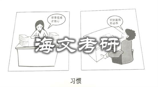 深度解析2020英语一大作文 海文考研 考研教学与研究中心 易流