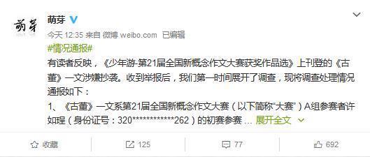 新概念作文大赛获奖作品涉嫌抄袭 官方:取消成绩