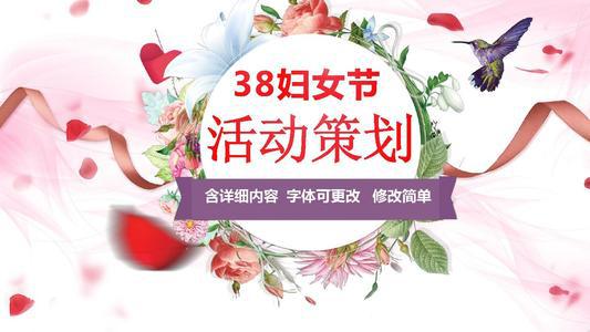 三八妇女节的活动方案