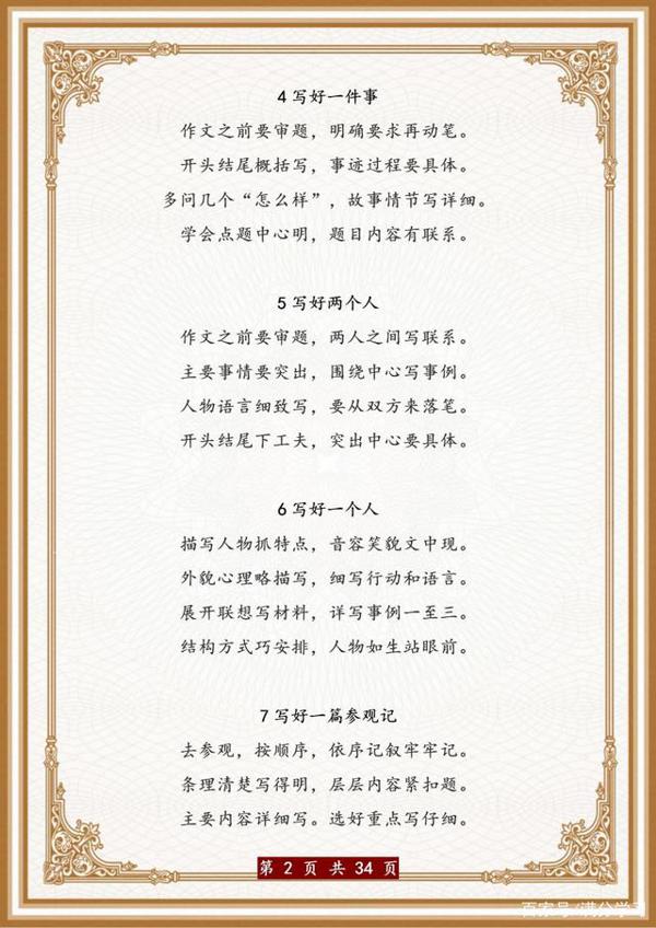 语文班主任:作文我就教43个“万能”口诀,全班6年写作“0扣分” 1