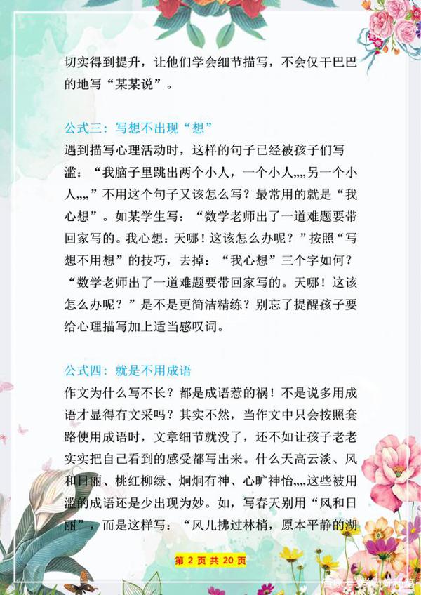 小学作文不会写?这份写作万能公式+素材整理,备一份高分不愁! 2