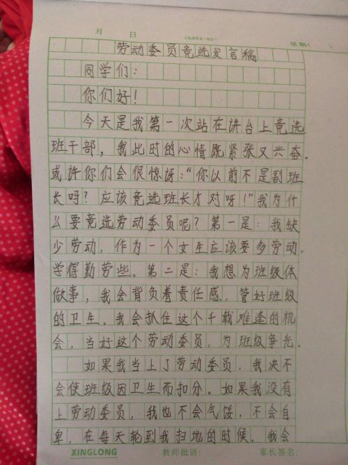 自省周记 爱护环境作文400字