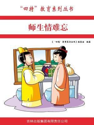 我与老师的情结 师生情作文300字