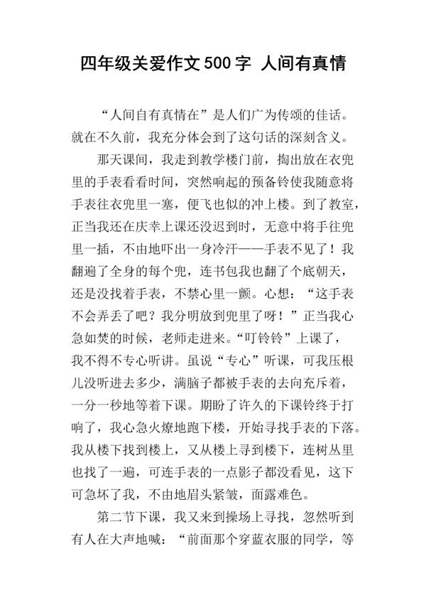 雨天情 人间有真情作文500字