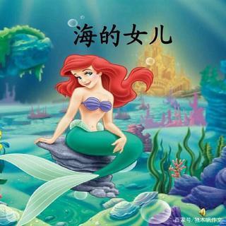 四年级作文：给海的女儿的一封信