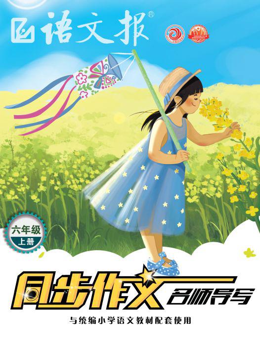喜讯 | 名师导写在手，同步作文不愁！六年级孩子不会写作文怎么办？写作名师有妙招！ 9