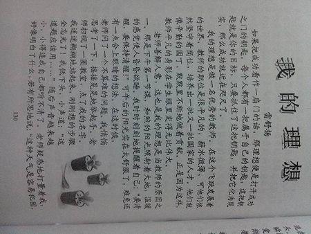 我的理想 初三我的理想作文400字