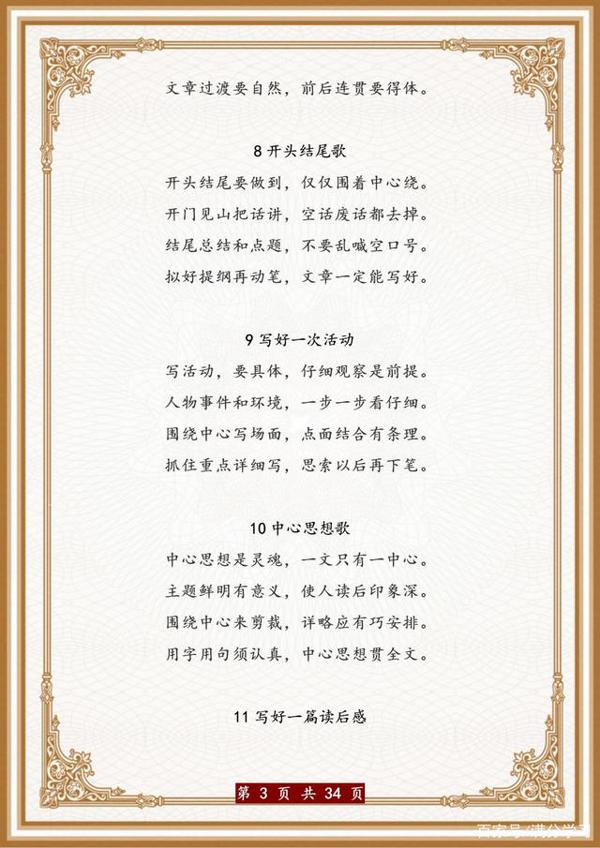 语文班主任:作文我就教43个“万能”口诀,全班6年写作“0扣分” 2