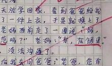 小学生作文《代沟》火了，看到孩子与爸妈的对话，网友笑岔了气