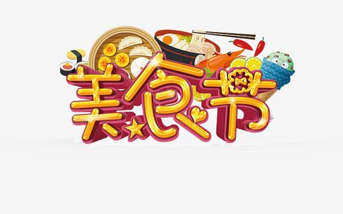 我做的美食 五年级美食节作文900字