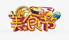 我做的美食 五年级美食节作文900字