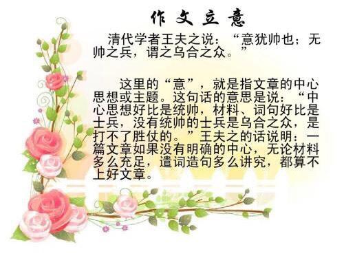 作文如何审题与开题立意 1