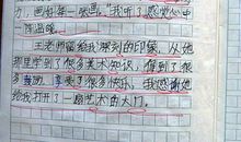 小学生作文“我的老师”，看完作文内容后，老师：扎心了！