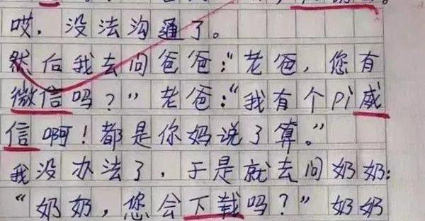 小学生作文《代沟》火了，看到孩子与爸妈的对话，网友笑岔了气 1