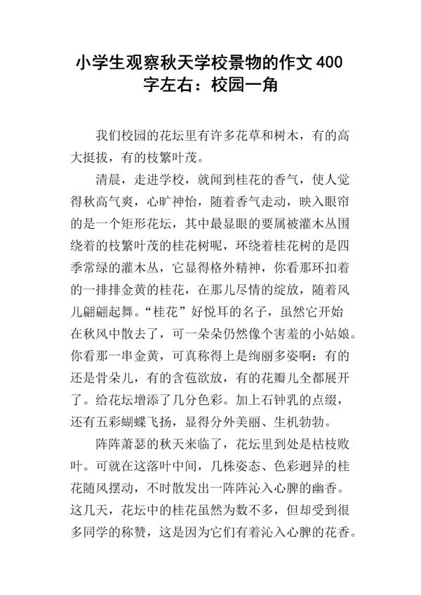 校园一角 校园的景色300字