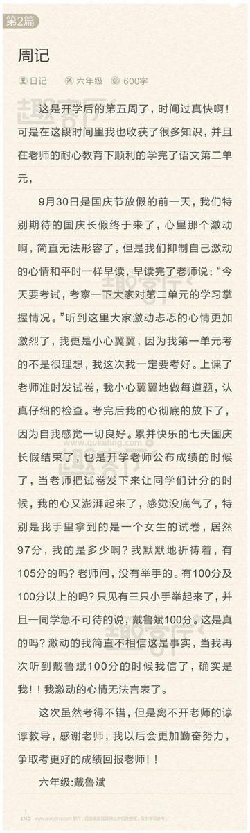 我的自省周记 自我反省作文500字