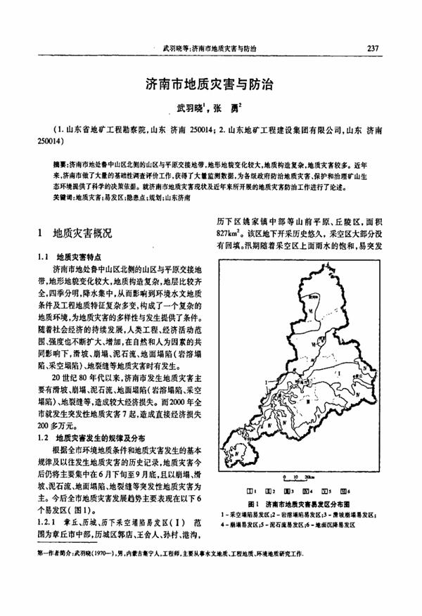 地质灾害防治工程的安全技术分析论文 1