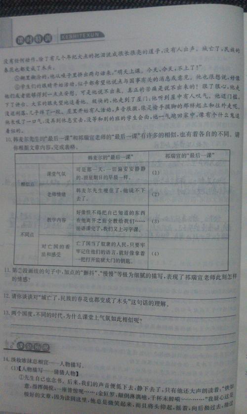 续写《最后一课》 优秀续写故事作文300字