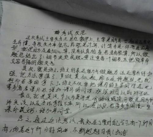 无语 自我反思作文600字