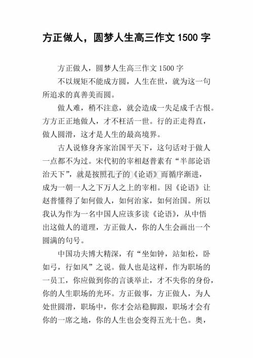 圆梦作文350字