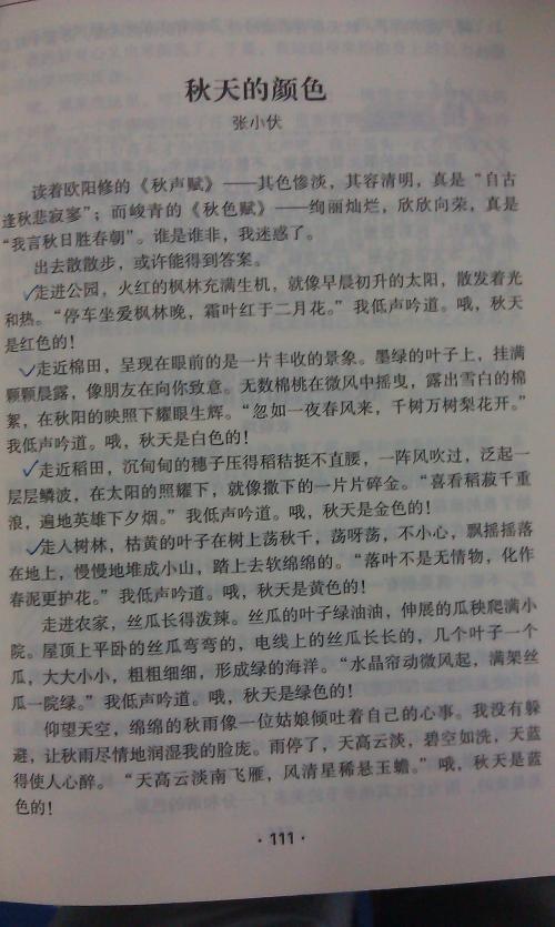 秋景350字作文