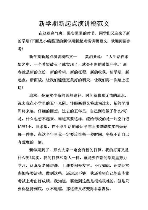 新学期新起点作文范文