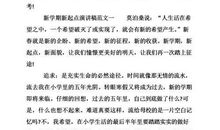 新学期新起点作文范文