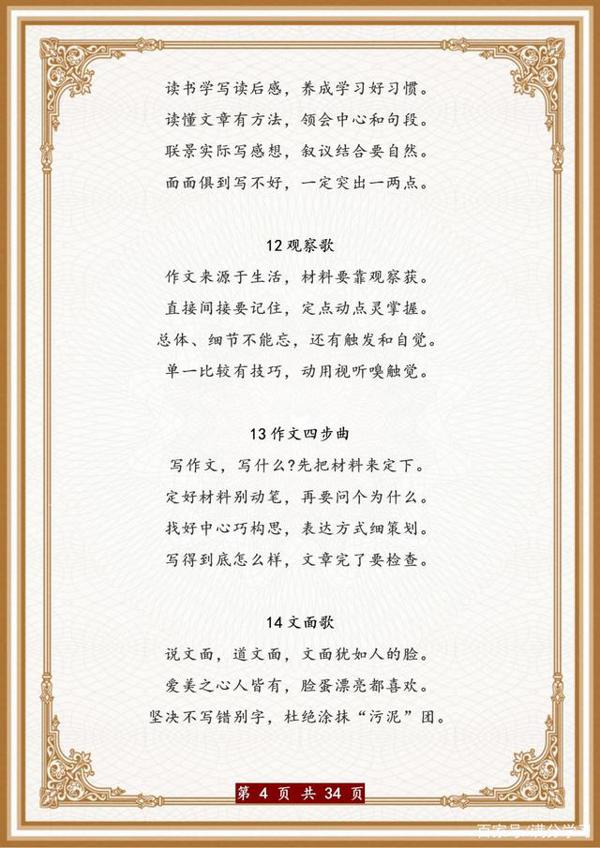 语文班主任:作文我就教43个“万能”口诀,全班6年写作“0扣分” 3