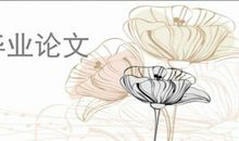 现场施工工程造价论文