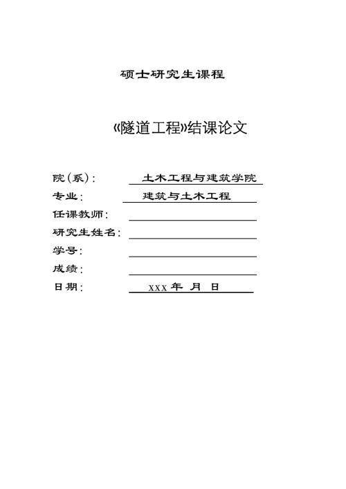 隧道工程水环境效应评价指标论文 1