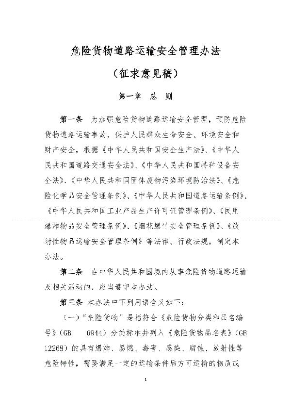 海上货物运输中危险货物的概念论文
