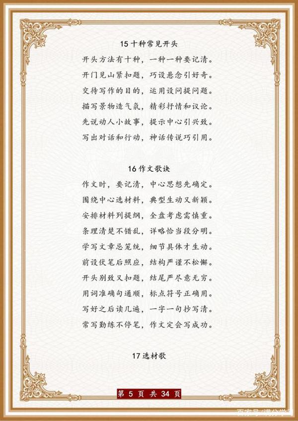 语文班主任:作文我就教43个“万能”口诀,全班6年写作“0扣分” 4