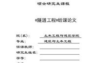 隧道工程水环境效应评价指标论文