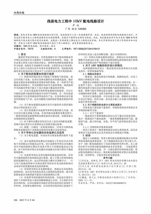电力工程配电线路升级浅析论文