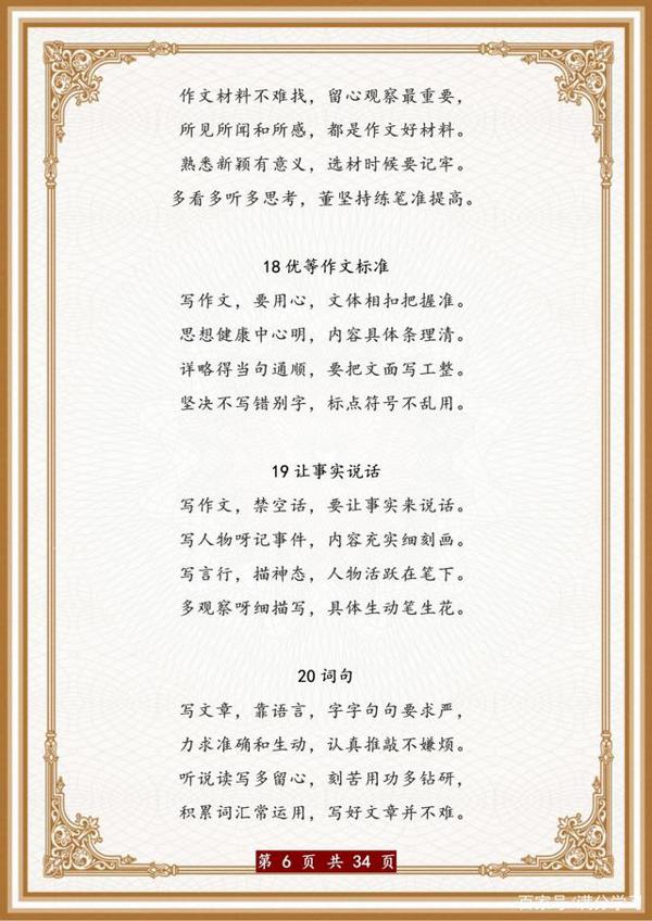 语文班主任:作文我就教43个“万能”口诀,全班6年写作“0扣分” 5