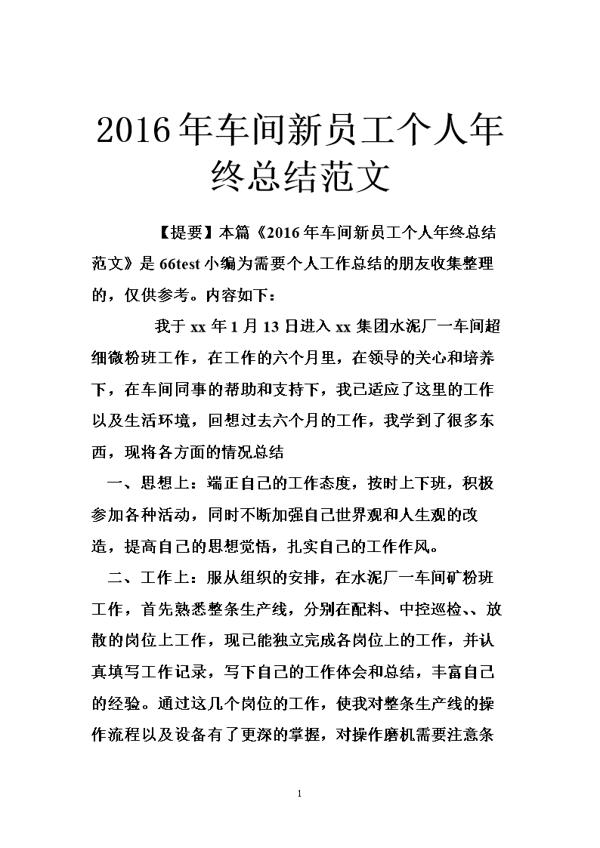 工厂员工个人年终的工作总结